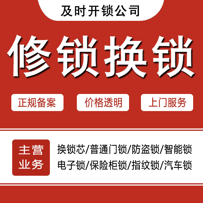 百色田林县24小时上门 [开锁换锁修锁] 防盗门·保险柜·汽车锁